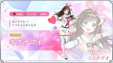 「Epic Seven」とVtuber・キズナアイのコラボが実施！ログインしてキズナアイをゲットしようの画像2