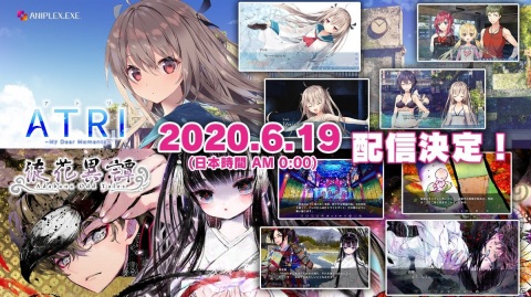 ANIPLEX.EXE製作のノベルゲーム「ATRI -MY Dear Moments-」「徒花異譚」の配信日が6月19日0時に決定！の画像1