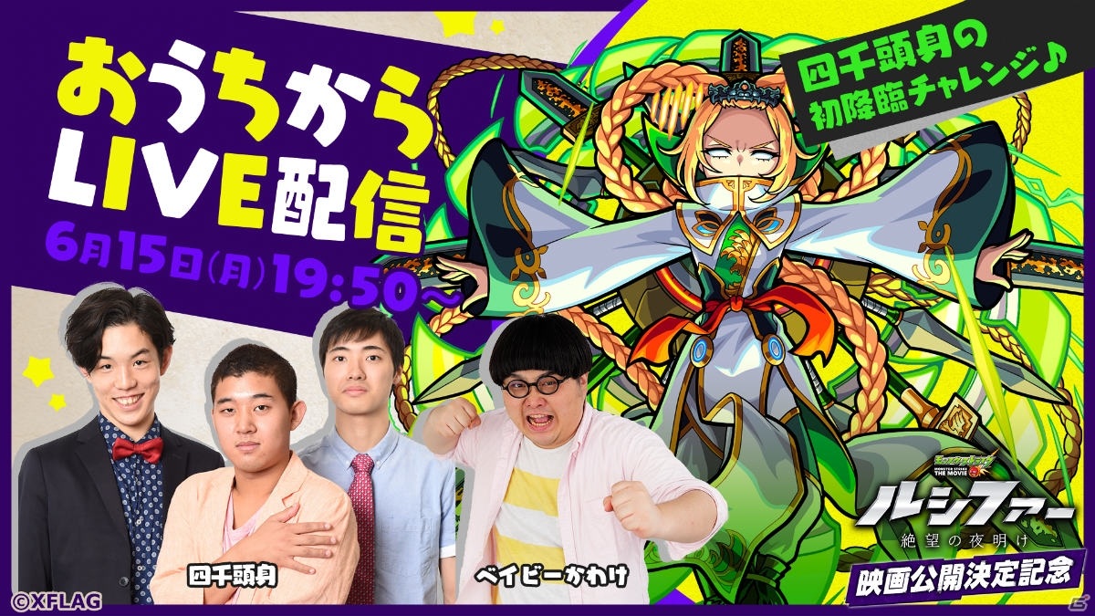 劇場版第3弾公開決定記念！「モンスターストライク」オンライン試写会やLIVE配信などが6月13日より4夜連続で実施の画像6