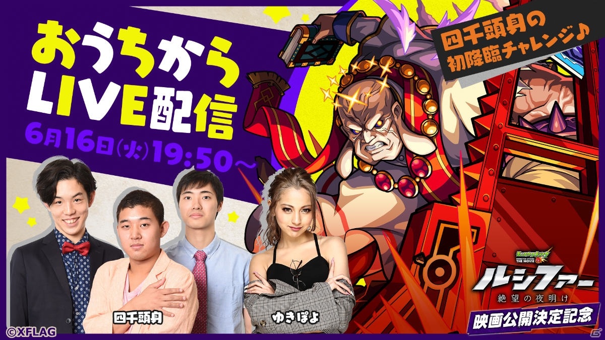 劇場版第3弾公開決定記念！「モンスターストライク」オンライン試写会やLIVE配信などが6月13日より4夜連続で実施の画像7
