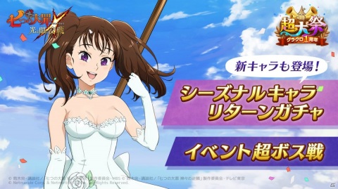 「七つの大罪 ～光と闇の交戦～」新SSRキャラとしてディアンヌ（CV：悠木碧）とドロール（CV：小野大輔）が登場するガチャが実施！の画像1