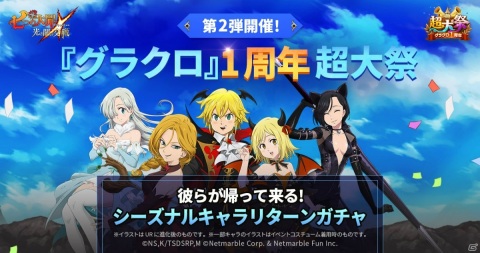 「七つの大罪 ～光と闇の交戦～」新SSRキャラとしてディアンヌ（CV：悠木碧）とドロール（CV：小野大輔）が登場するガチャが実施！の画像2