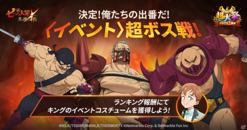「七つの大罪 ～光と闇の交戦～」新SSRキャラとしてディアンヌ（CV：悠木碧）とドロール（CV：小野大輔）が登場するガチャが実施！の画像4