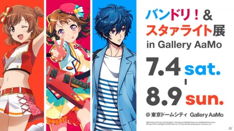 合同展示イベント「バンドリ！＆スタァライト展 in Gallery AaMo」が7月4日より開催！の画像1