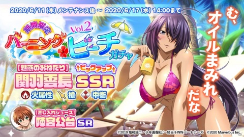 「一騎当千エクストラバースト」にて水着イベント後半がスタート！「【魅惑のおねだり】関羽雲長」が新登場の画像1