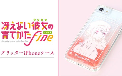 劇場版「冴えない彼女の育てかた Fine」のグリッターiPhoneケース、パーカーがAMNIBUSで受注開始