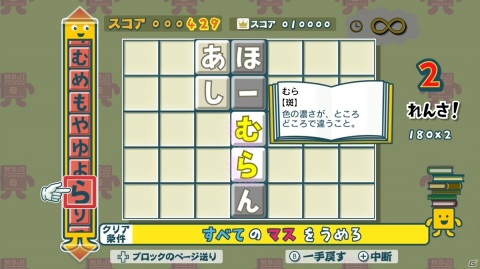 Switch「ことばのパズル もじぴったんアンコール」の基本的な遊びかたや上達するためのコツを紹介！の画像6