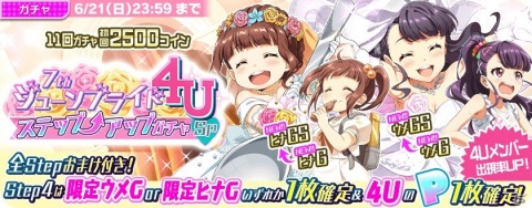 「Tokyo 7th シスターズ」九条ウメと佐伯ヒナの新Gカードが登場する「7th ジューンブライド 4U SPガチャ」が開始！の画像1