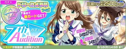 「Tokyo 7th シスターズ」九条ウメと佐伯ヒナの新Gカードが登場する「7th ジューンブライド 4U SPガチャ」が開始！の画像12