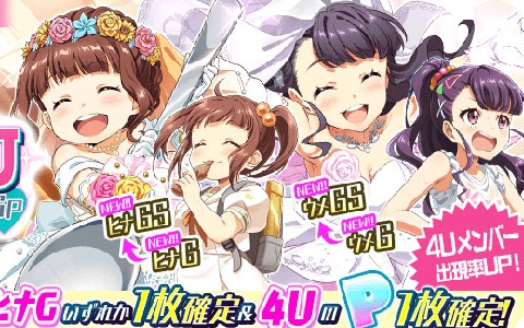 Tokyo 7th シスターズ 九条ウメと佐伯ヒナの新gカードが登場する 7th ジューンブライド 4u Spガチャ が開始 ゲーム情報サイト Gamer