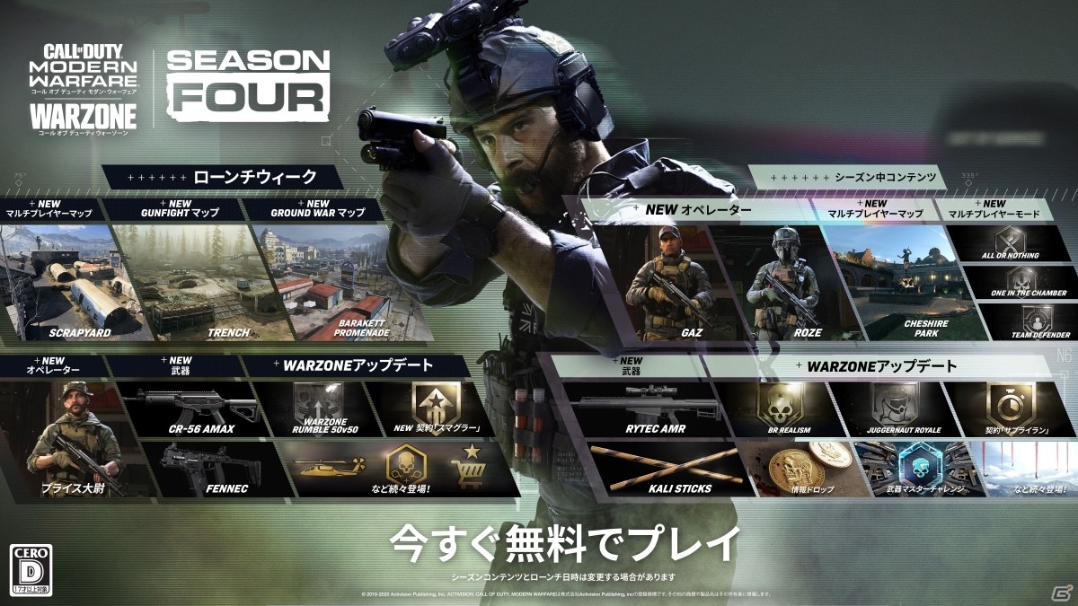 CoD:MW：シーズン4ティザー映像公開、プライス大尉が