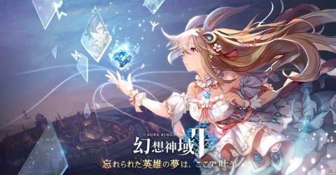 「幻想神域2 -AURA KINGDOM-」アルテミス（CV：釘宮理恵）などプレイヤーをサポートする守護者を紹介！の画像1