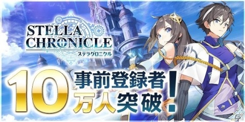 「ステラクロニクル」事前登録者数10万人突破を記念してアニメPVが公開！謎多き天才・ニュートンの情報もの画像2