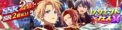 「賢者の孫 ～究極魔法伝説～」にてガチャ「レジェンドフェス ―冥―」が開催！の画像1