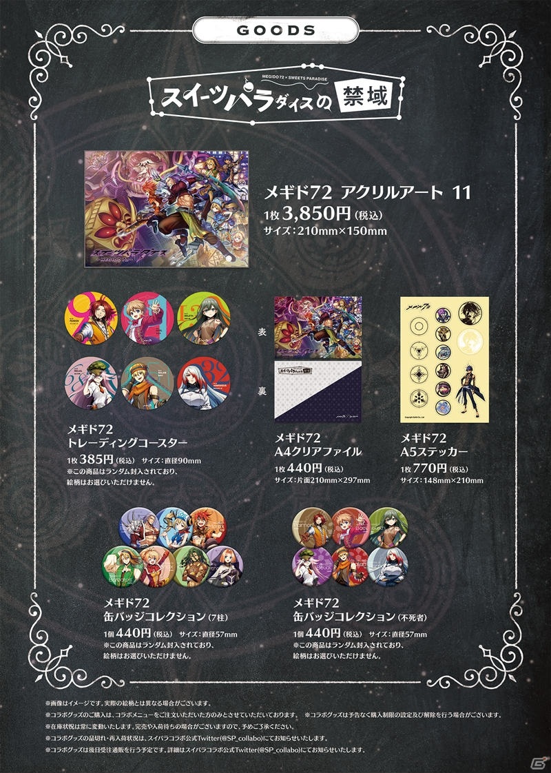 「メギド72」第一回メギドミー賞のノミネートが発表！コラボカフェ「スイーツパラダイスの禁域」も開催決定の画像4
