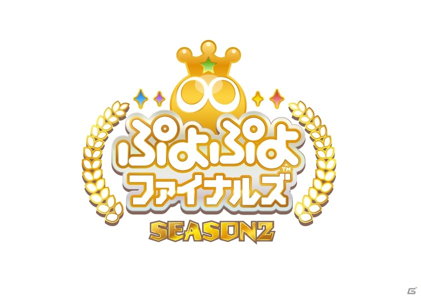 「ぷよぷよeスポーツ」延期されていたセガ公式eスポーツプロ大会「SEASON2」2大会の新たな開催日が6月20日・21日に決定！の画像3