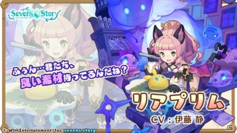 「セブンズストーリー」★5出現率2倍の「最大70連無料ガチャ」が実施！新ユニットとして猫化計画首謀者・リアプリムも登場の画像3