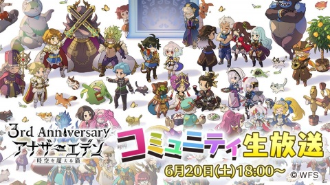 「アナザーエデン 時空を超える猫」6月20日に放送を予定している「コミュニティ生放送」の出演者が決定！の画像1