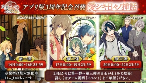 「文豪とアルケミスト」アプリ版3周年記念キャンペーンが開催！限定召装「愛シキ日々ノ挿話」などが実施の画像2