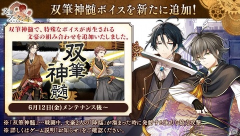 「文豪とアルケミスト」アプリ版3周年記念キャンペーンが開催！限定召装「愛シキ日々ノ挿話」などが実施の画像3