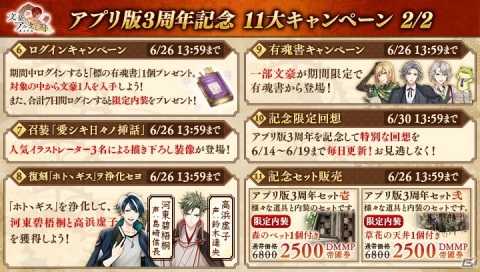 「文豪とアルケミスト」アプリ版3周年記念キャンペーンが開催！限定召装「愛シキ日々ノ挿話」などが実施の画像5