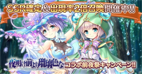 「あいりすミスティリア！」で「夜明け前より瑠璃色な」コラボが開催予定！前夜祭キャンペーンがスタートの画像1