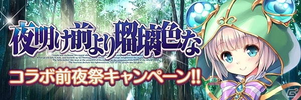 「あいりすミスティリア！」で「夜明け前より瑠璃色な」コラボが開催予定！前夜祭キャンペーンがスタートの画像2