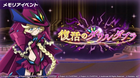 「戦姫絶唱シンフォギアXD UNLIMITED」で「復活のダウルダブラ メモリアイベント」が開始！の画像1