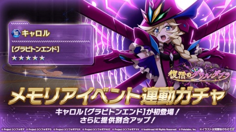 「戦姫絶唱シンフォギアXD UNLIMITED」で「復活のダウルダブラ メモリアイベント」が開始！の画像3