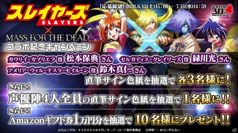 「MASS FOR THE DEAD」で「スレイヤーズ」とのコラボが開催決定！リナ、ガウリイ、ゼルガディス、アメリアが登場の画像16