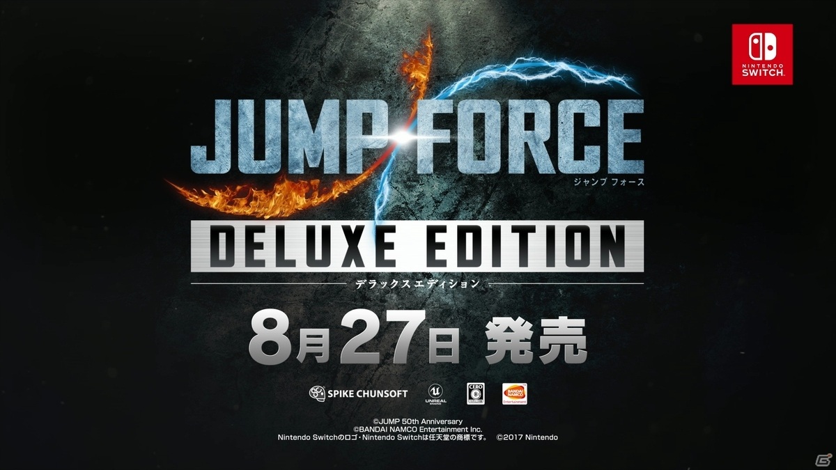 Switch版「JUMP FORCE デラックスエディション」の発売日が8月27日に決定！早期購入特典や第2弾PVをチェックの画像2