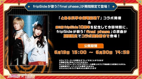 「バンドリ！ ガールズバンドパーティ！」で「とある科学の超電磁砲T」とのコラボレーションが決定！の画像8