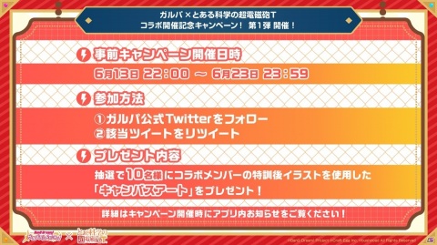 「バンドリ！ ガールズバンドパーティ！」で「とある科学の超電磁砲T」とのコラボレーションが決定！の画像9