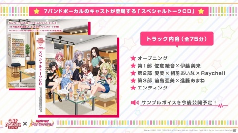 「カップヌードル×ガルパ」コラボイラストやスペシャルトークCD、コラボセットの詳細が公開！の画像2