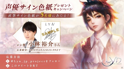 「LYN: The Lightbringer」東城陽奏さんが歌うテーマソングにのせたオープニングムービーが公開！の画像8