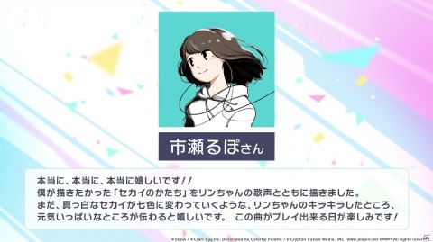 「プロジェクトセカイ カラフルステージ！ feat. 初音ミク」楽曲コンテストの結果が発表！新たなカードイラストもの画像6