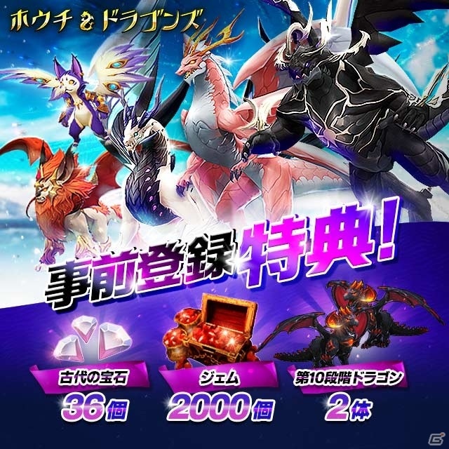 放置系シューティングRPG「ホウチ＆ドラゴンズ」が7月末にiOS/Androidでリリース！事前登録が開始の画像3