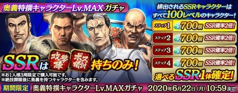 「龍が如く ONLINE」冴島大河や加賀美陽介などが登場する「奥義特撰キャラクターLv.MAXガチャ」が開催！の画像1