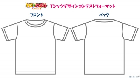 「トロとパズル～どこでもいっしょ～」にて「どこでもいっしょ」21周年記念Tシャツデザインコンテストが開催！の画像2