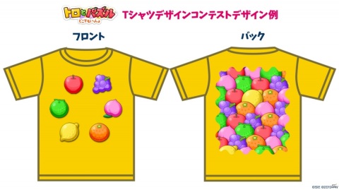「トロとパズル～どこでもいっしょ～」にて「どこでもいっしょ」21周年記念Tシャツデザインコンテストが開催！の画像3