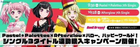 「ガルパ」よりPastel＊Palettes、Afterglow、ハロー、ハッピーワールド！の新シングル発売が決定！連動キャンペーンもの画像1