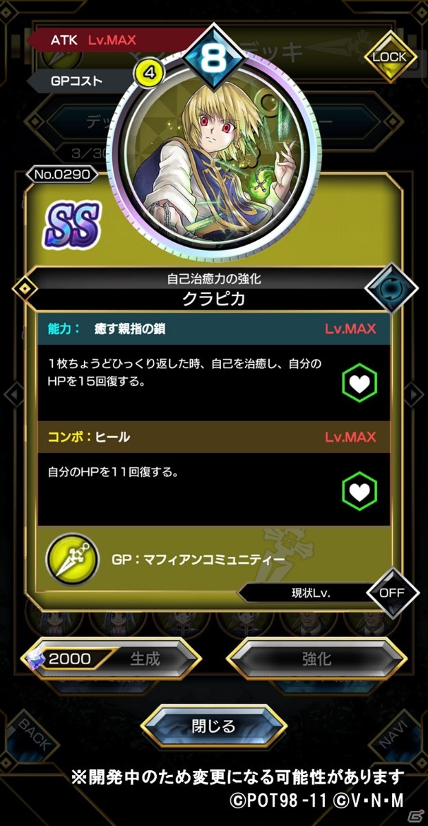 「HUNTER×HUNTER アリーナバトル」クラピカの新SSキャラカードなどが登場する「アリバトフェス」が開催！の画像2