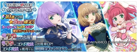 「テイルズ オブ ザ レイズ」にて「アイドルマスター シンデレラガールズ」との第2弾コラボが開始！の画像15