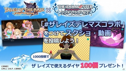 「テイルズ オブ ザ レイズ」にて「アイドルマスター シンデレラガールズ」との第2弾コラボが開始！の画像16