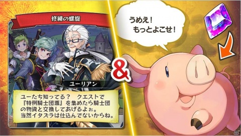 「メルクストーリア -癒術士と鐘の音色-」で「七つの大罪 神々の逆鱗」とのコラボが実施！の画像4