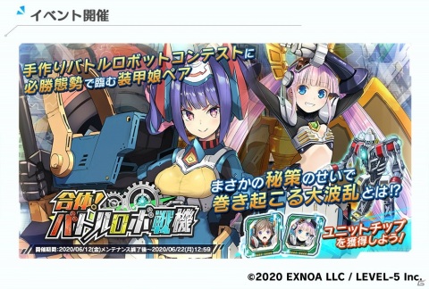 「装甲娘 ミゼレムクライシス」新イベント「合体！バトルロボ戦機」が開催！50万DL突破を記念してコアストーンの配布もの画像1