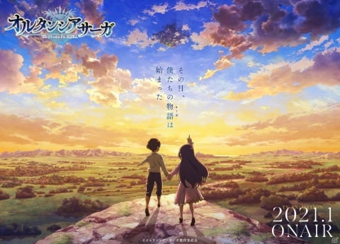 TVアニメ「オルタンシア・サーガ」2021年1月より放送！第1弾PV、メインスタッフ・キャストが解禁の画像1