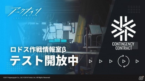 「アークナイツ」攻略動画を共有できるサイト「ロドス作戦情報室β」がテスト開放！動画を参考に「危機契約」を楽しもうの画像1