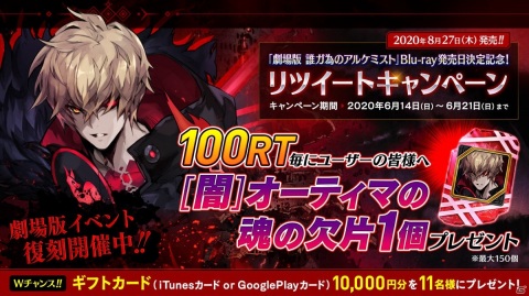 「劇場版 誰ガ為のアルケミスト」のBlu-ray発売日決定を記念して劇場版連動イベントが復刻開催！の画像2