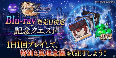 「劇場版 誰ガ為のアルケミスト」のBlu-ray発売日決定を記念して劇場版連動イベントが復刻開催！の画像3